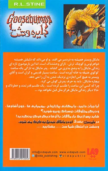 دایره وحشت  جلد سیزدهم ساعت محکومیت